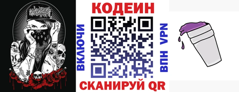 Кодеиновый сироп Lean Purple Drank Миньяр